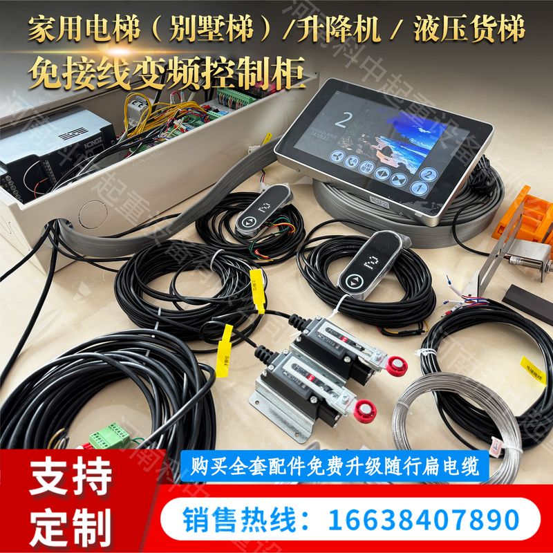 触摸屏家用电梯控制柜