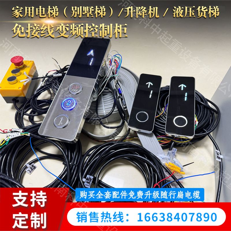 通讯款家用电梯变频控制柜