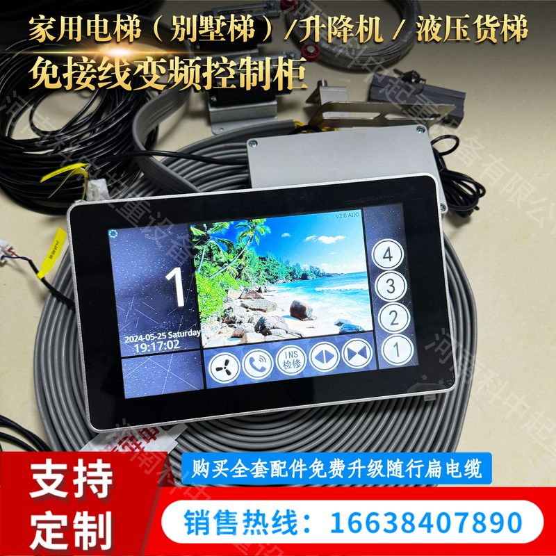 高端触摸屏家用电梯控制柜