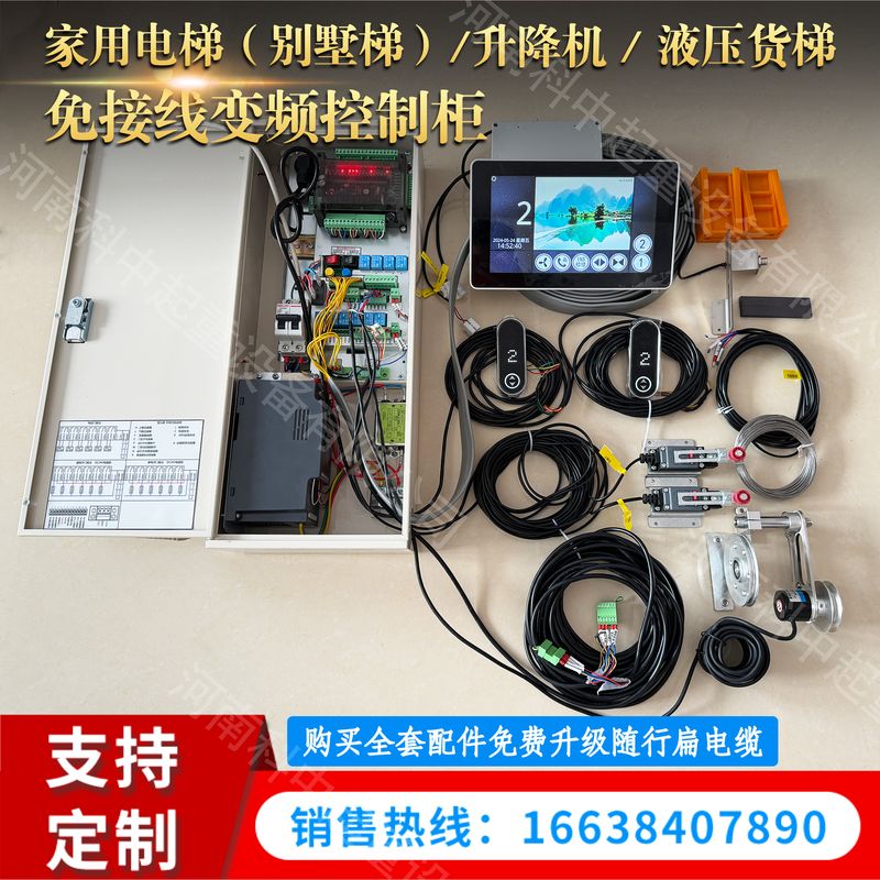 触摸屏家用电梯控制柜