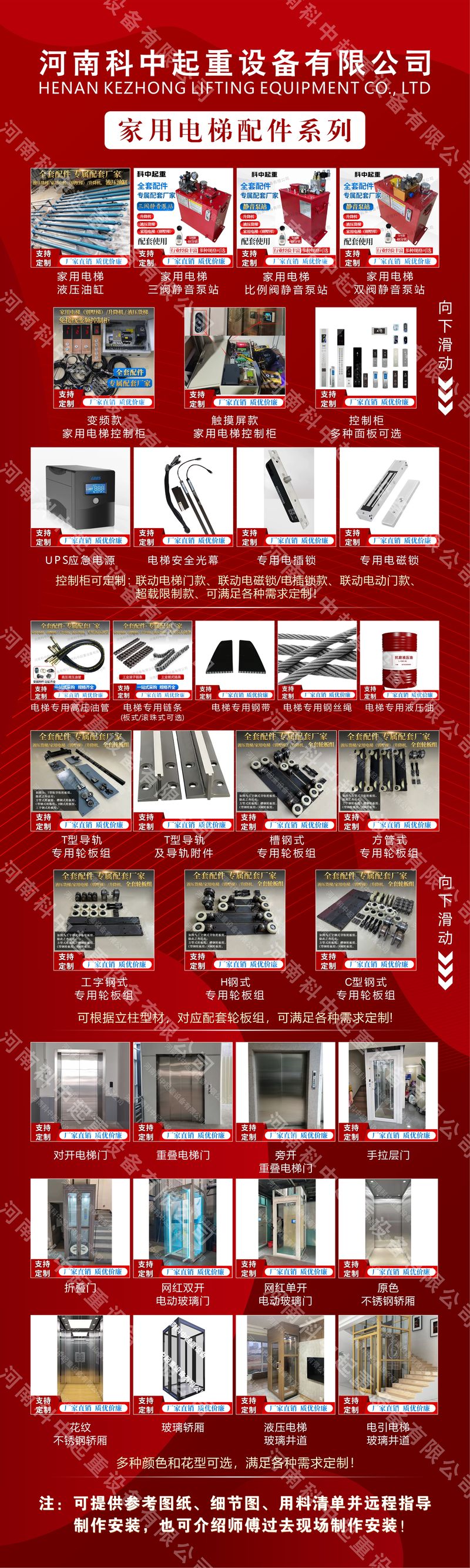 家用电梯配件系列