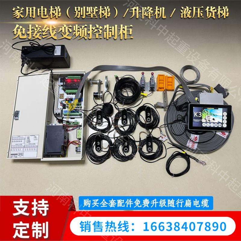 高端触摸屏家用电梯控制柜